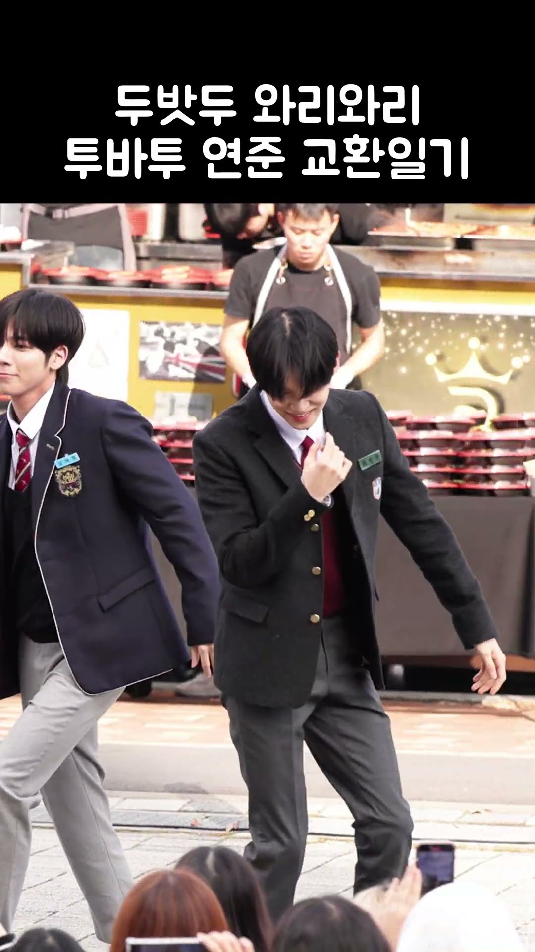 투바투 연준 (교환일기) | TXT